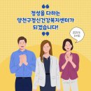 양천구 정신건강복지센터 이미지