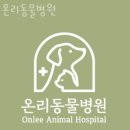 하정 동물병원 이미지