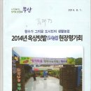 부산시 2014년 도시농업옥상텃밭 현장 평가회(삼성여고 우수학교로 소개 됨 이미지