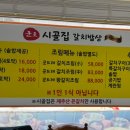 군포 시골집 갈치밥상