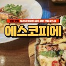 진주평거동우체국 | 진주평거동양식집 에스코피에 분위기 있는 데이트 밥집 추천