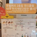 동방커피 이미지