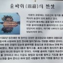 의령 정암루 와 솥바위 이미지