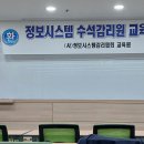 전문교육과정(아코디언) | [정보시스템 감리] 2025년 정보시스템 전문교육(수석감리원) 특별과정 후기