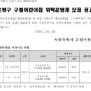 구립응암새싹어린이집