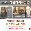 시계공인중개사사무소 이미지