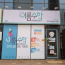 이룸수학교습소
