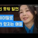 브로커 명태균의 &#39;외통수&#39;에 걸렸던 윤 대통령 부부와 조선일보 이미지