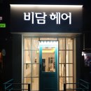 브러쉬미용실 이미지