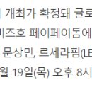 'KBS 가요대축제 글로벌 페스티벌' 韓·日 양국서 펼쳐진다 이미지