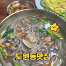 월광식당 | 대구 월광수변공원맛집 도원동 수변바지락칼국수후기