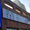 경원대 석사 태권도 이미지