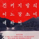 ㈜제일상사 | 어느장소에대하여 영화 쿠키 결말 실화 줄거리 후기 리뷰 평점 관람평 원작 책 소설 수위 ott 넷플릭스...