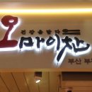 부평오마이찬 네이버블로그