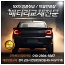 군포배터리할인매장에서 진행한 기아 셀토스 배터리 교체 후기
