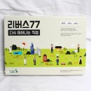 77보드게임 이미지