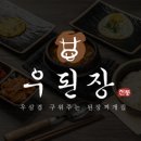 우된장 네이버블로그