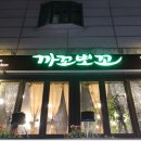 까꼬뽀꼬 이미지