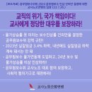 [23-7-26보도자료] 공무원보수위의 2024 공무원보수 인상 건의안 결정에 대한 교사노조연맹의 입장 이미지