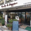 갈릭&페퍼 이미지