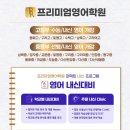프리미엄영어학원