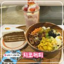 학우목장 | 월곡역 동덕여대 카페 <치코커피> 하얀 솜뭉치 만날 수 있음,, 🤍