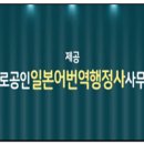 한일공인 행정사사무소 이미지