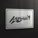 하나태권도체육관 네이버블로그