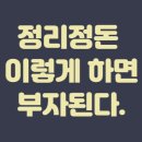 경임농장 | 부자들은 정리 정돈을 잘 한다고? 어린아이들 키우는 집 정리정돈 방법 공개