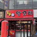 서구제일로또 | 석남동 양꼬치 — 양갈비살 새우구이 한상 79양꼬치