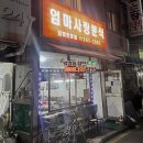 엄마사랑분식 이미지
