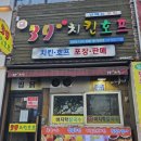 삼구치킨성당점