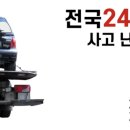 24시부분정비 이미지