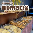 베이커리다올 이미지