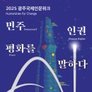 (사)광주국제교류센터