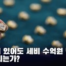 감옥에 있어도 세비 수억원 받는데 말이 되는가? [이근봉의 시사주간 팩트] 이미지