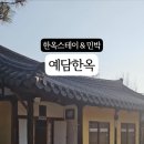 남사리민박 이미지