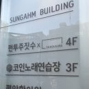 성암체육관(태권도) | 부산 펀투주짓수, 쾌적한 체육관에서 즐겁게 운동하고 온 후기