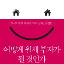 월세부자