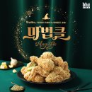 BHC 신메뉴 마법클 콤보, 뿌링치즈볼 많이 늦은 내돈내산 솔직 후기
