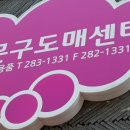 대성문방구 - 금천구 가산로 128-1 | 대성문방구