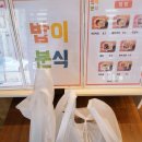밥이분식