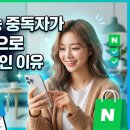 주정산 | 쿠팡 로켓배송 중독자가 네이버 쇼핑으로 갈아탄 결정적 이유