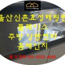 신천주방