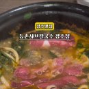 등촌샤브칼국수 경주점