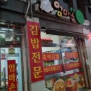 엄마손즉석김밥
