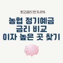전의농협 소정지점 | 농협은행 예금 이자 차이, 통장과 콕뱅크 어플 금액이 왜 다를까요? 완벽 해설