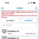 듣기만 했던 1트 합격을 내가? 이미지