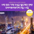 두바이 - 강서구 마곡중앙6로 89 | 두바이