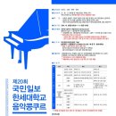 비엔나청소년음악콩쿠르 이미지